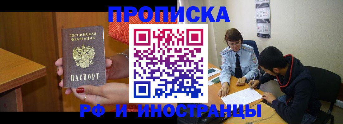 прописка регистрация в Торжоке