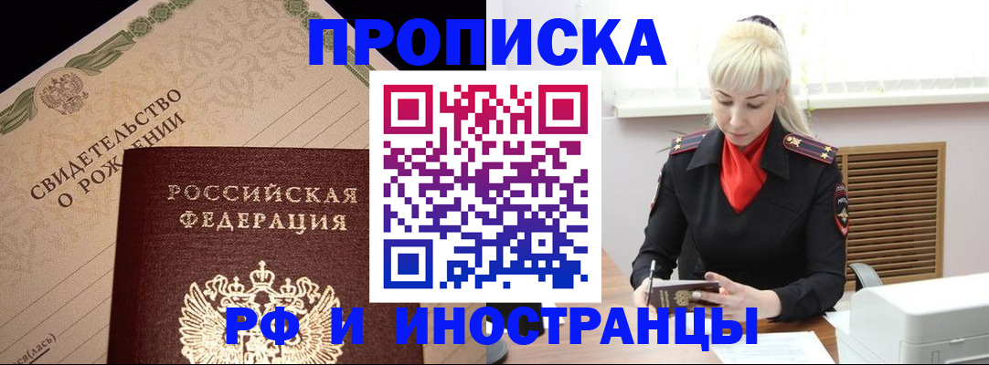 прописка штамп в Торжоке