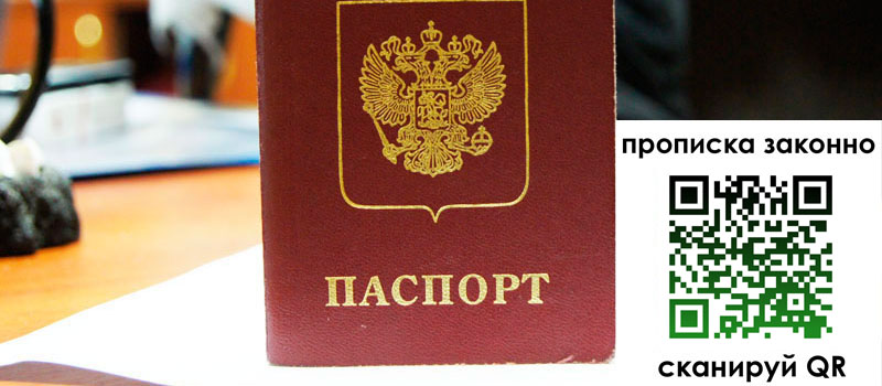 прописка в Торжоке регистрация в Торжоке